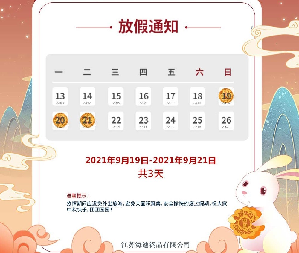 無錫柯思達(dá)時尚服飾有限公司祝大家中秋快樂！！！